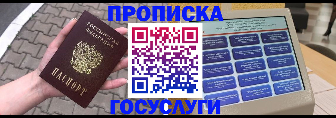 прописка от собственника в Уварово